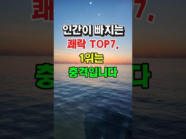 인간이 가장 쉽게 빠지는 쾌락 TOP7  1위는 상상초월! #인간심리 #중독의정체 #행동심리학 #삶의균형 #자기관리 #유혹 #멘탈관리 #습관분석 #자기계발