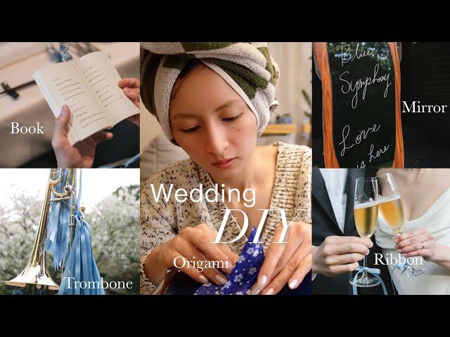 結婚式DIY!! 実はこんなに手作りしてました