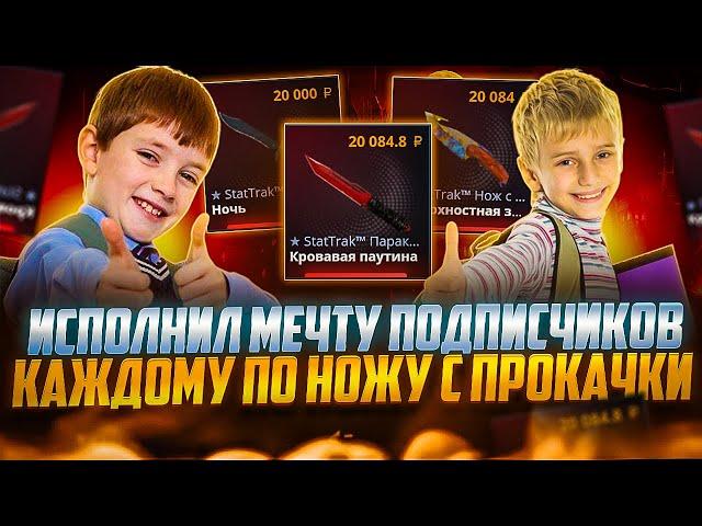 ВЫБИЛ ПОДПИСЧИКАМ ИХ ПЕРВЫЕ НОЖИ НА CASE-BATTLE ! ПРОКАЧКАЛ ПОДПИСЧИКОВ НА КЕЙСБАТЛ !! РОЗЫГРЫШ!