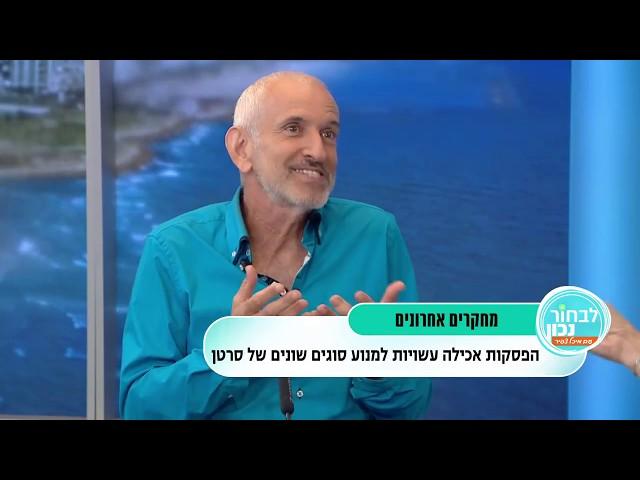 הפסקות אכילה עשויות למנוע סוגים שונים של סרטן