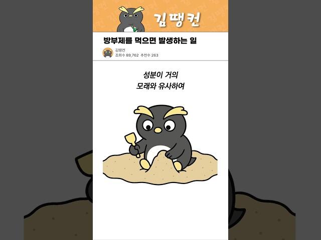 실수로 습기제거제를 먹었다면??? #꿀팁 #생활정보 #방부제