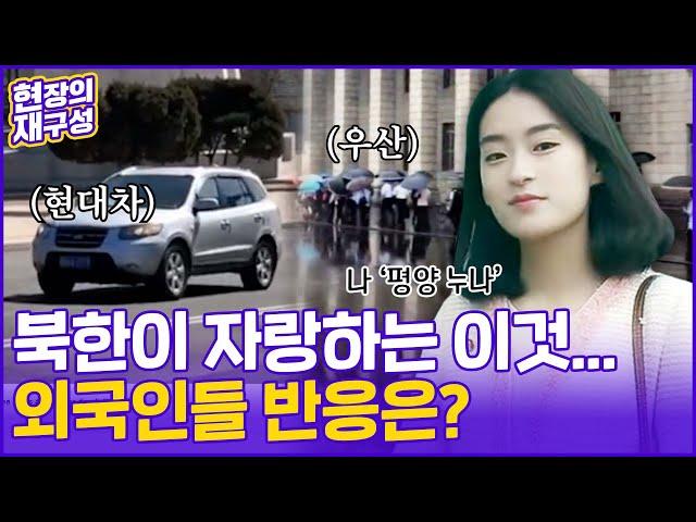 [현장의재구성] 북한 유튜버가 공개한 '평양의 삶'…근데 뭔가 이상하다고? / 연합뉴스TV (YonhapnewsTV)