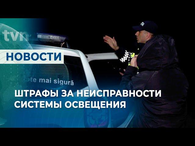 ШТРАФЫ ЗА НЕИСПРАВНОСТИ СИСТЕМЫ ОСВЕЩЕНИЯ