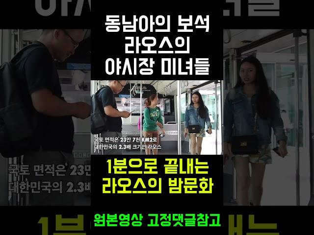 한국남자가 라오스에 가면 느끼는것들, 1분으로 끝내버리는 라오스 여행! #라오스여행 #한국남자