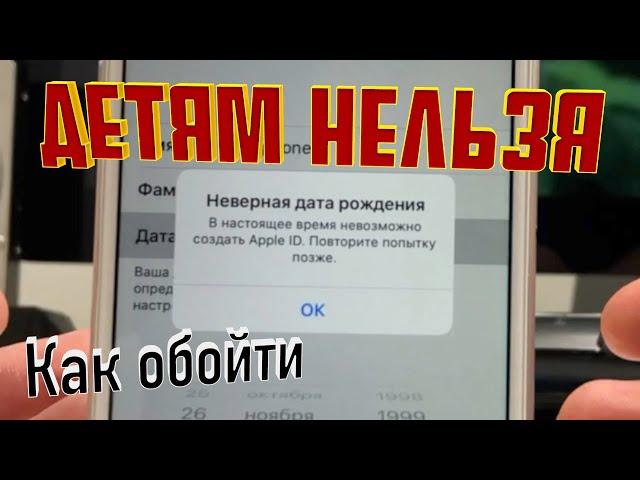 УКАЗАЛ МЕНШЬЕ 18 ЛЕТ при начальной настройке iPhone