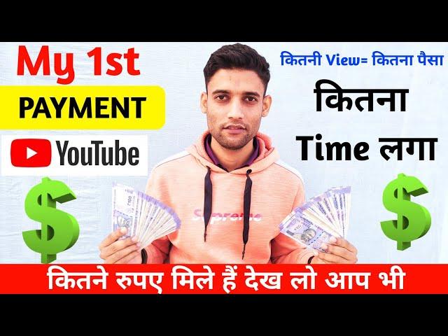 My First Payment From Youtube ! Youtube Earning Kitna Mila || दिल खुश हो गया