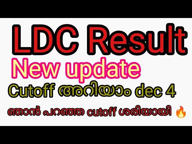 LDC RESULT UPDATE 4/12/2024 #psc #keralapsc #exam