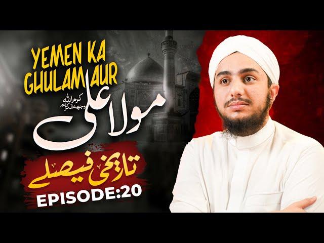 Tareekhi Faislay Episode 20 | Yemen Ka Ghulam Aur Maula Ali | Ramzan Series 2024