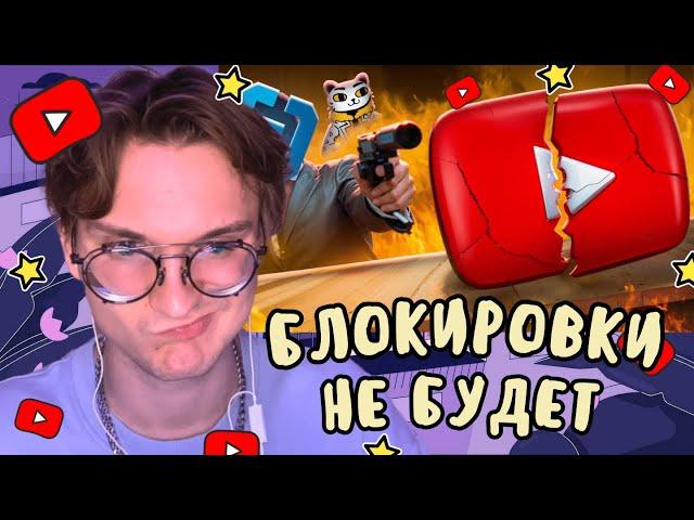 ШИКИМИЯ СМОТРИТ: ЖАЛКИЕ ПОПЫТКИ ЗАБЛОКИРОВАТЬ ЮТУБ // JIM GOLD