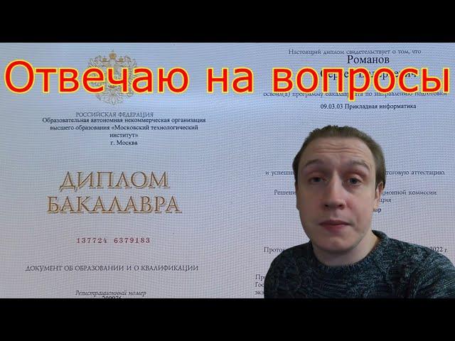 Как проверить диплом в реестре. Московский Технологический Институт. МТИ. Я стал популярным. Диплом.