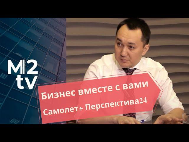 Возможности бизнеса в 2022. Рим Хасанов Перспектива24, презентация продукта точек продаж Самолет+