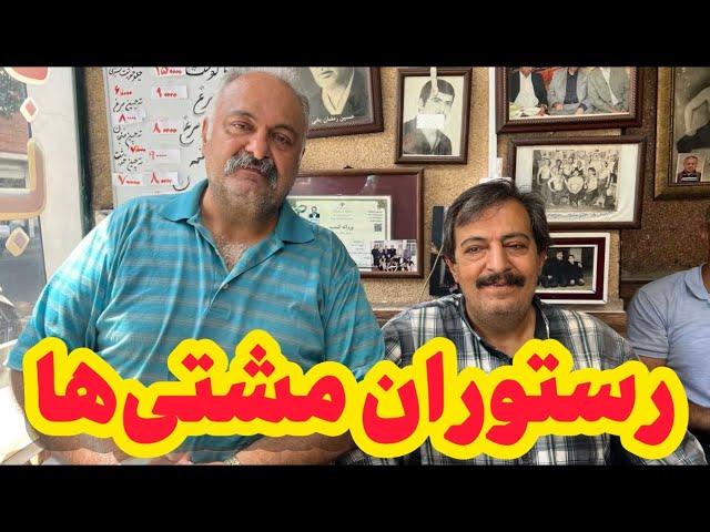 خان بابا بهترین و قدیمی ترین چلوکبابی جنوب تهران | An Old Persian Restaurant in Tehran