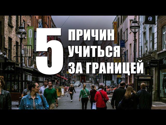 5 Reasons Why People Move to Study Abroad. Affordable Education Abroad.