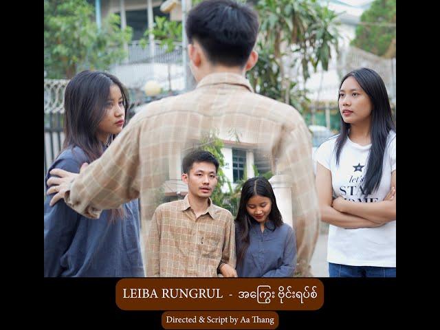 Leiba ( Lai Film) - FINO Production