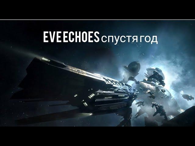 EVE echoes Самый драматичный обзор