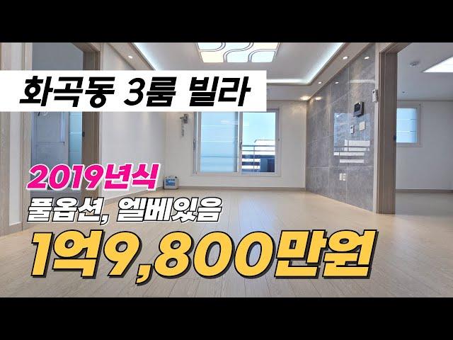 까치산역 빌라매매 화곡동 최저가격 급매 신축급 3룸에 엘베 있어요