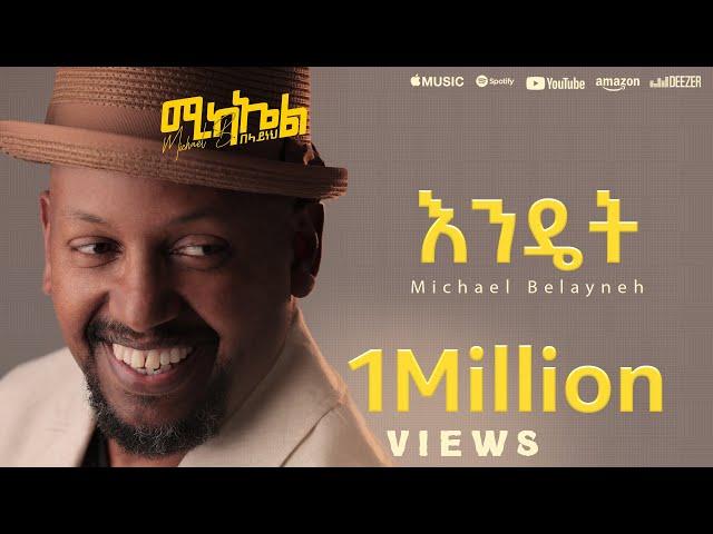 Michael Belayneh - እንዴት - Endet | Track 4  (Official Lyrics Video)