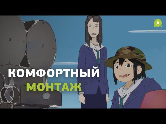 Принципы комфортного монтажа. Что это такое и как с этим жить?