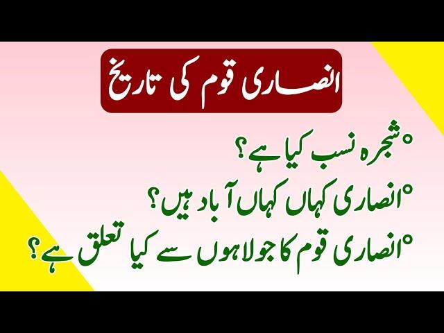 Ansari Caste History in urdu | انصاری قوم کی تاریخ