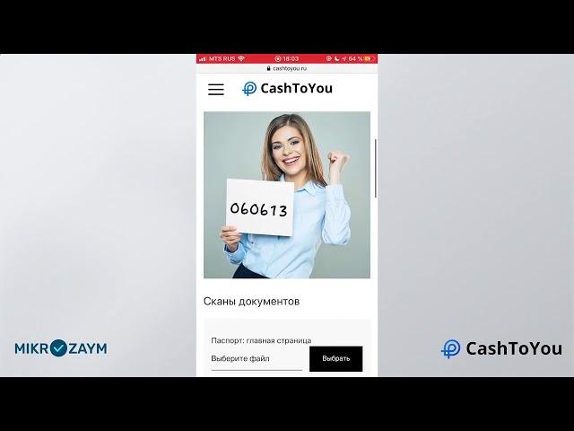 Как быстро получить заем в CashToYou