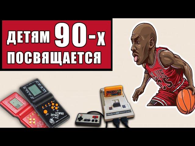 ВЕСЕЛЬЕ И ЖУТЬ 90-х  ГЛАЗАМИ ШКОЛОТЫ ТЕХ ЛЕТ. Социальная обстановка, VHS, Жвачки, Музыка 90-х,Мода