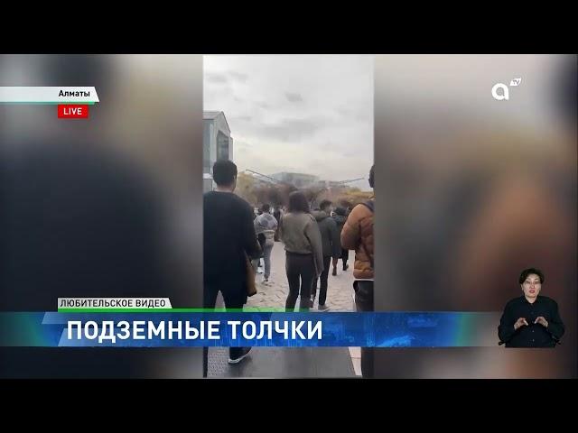 Тряхнуло: в Алматы произошло землетрясение