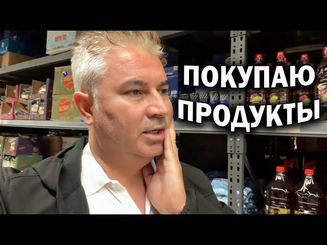 ПОКУПАЮ ПРОДУКТЫ Новый турецкий магазин Secen Gross