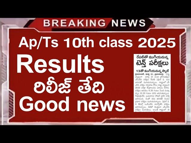 ap 10th class results 2025 | ts 10th class results 2025 date | paper valuation update