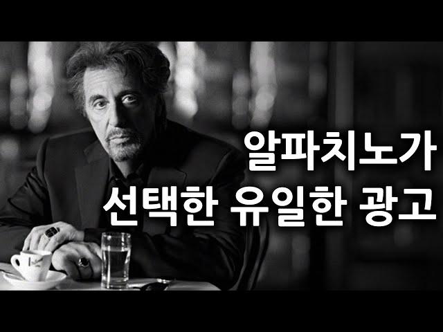 알파치노가 평생 이 광고만 찍은 이유 (Feat.비토리아 커피, 인크 커피, 스타벅스,빽다방)