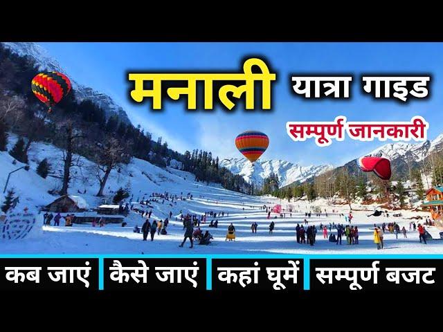 Manali | Manali Tour Guide | Manali Tourist Places | Manali Tour Budget | Manali Travel Guide