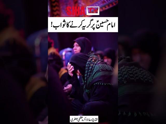 Imam Hussain Par Girya Karne Ka Sawab | Zakira Uzma Jafri |Must Watch | Muharram 2023 | @ShiaTvInfo