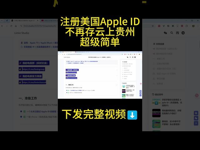 最新注册美区Apple ID教程，从此资料不再存放在云上贵州