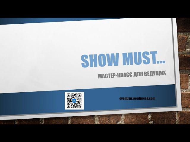 Мастер класс для ведущих "Show Must". Ведущий Евгений Кожокару