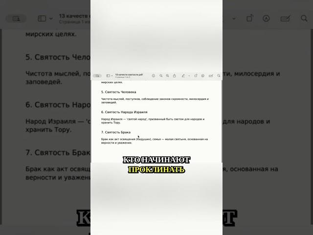Святость народа Израиля и её значение
