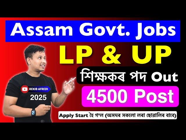 LP & UP Teacher Recruitment 2025  || Assam LP UP Teacher Job Vacancy 2025