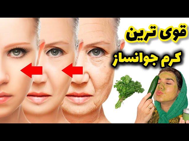 این ماسک صورت با خیار و جعفری️روشن کننده پوست_ ضد لک و ضد چروک(امتحانش کن،پشیمون نمیشی)