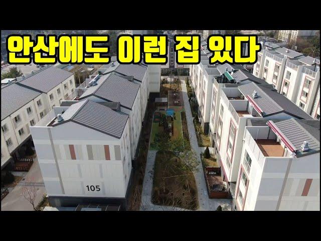 안산타운하우스 (완료)"대지지분이 무려 33평, 지상에 차 없고 전세대 지하주차장, 실면적 36평"(NO.1178)