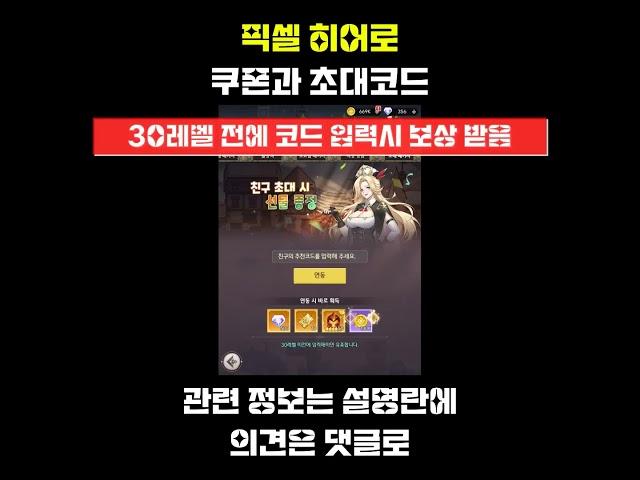 픽셀 히어로 쿠폰과 초대코드 #shorts