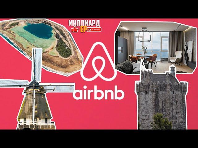 Идеальная история успеха компании AirBnB