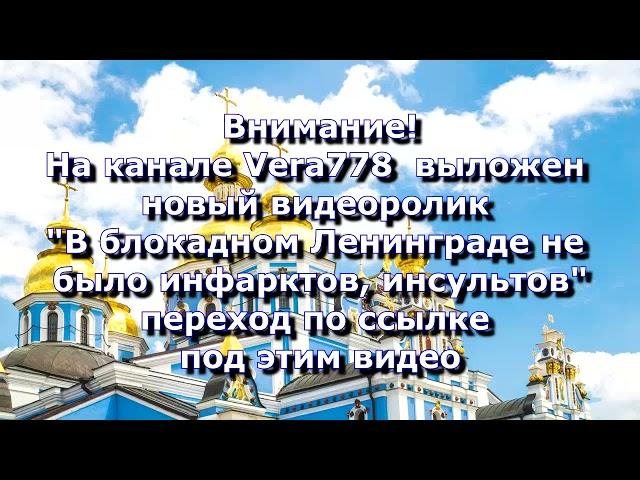 15.03.2022. Анонс. В БЛОКАДНОМ Ленинграде НЕ БЫЛО инфарктов, инсультов.