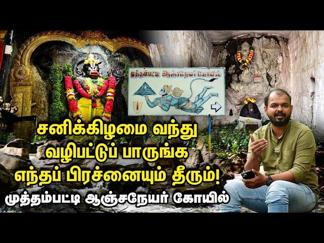 600 ஆண்டுகள் பழைமை | வியாசராஜர் பிரதிஷ்டை செய்த ஆஞ்சநேயர் | Muthampatti Anjaneyar Temple