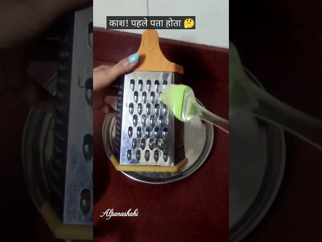 The right way to grate potatoes #alpanashahi #tricks #instagram #hacks #youtubeshorts #shorts