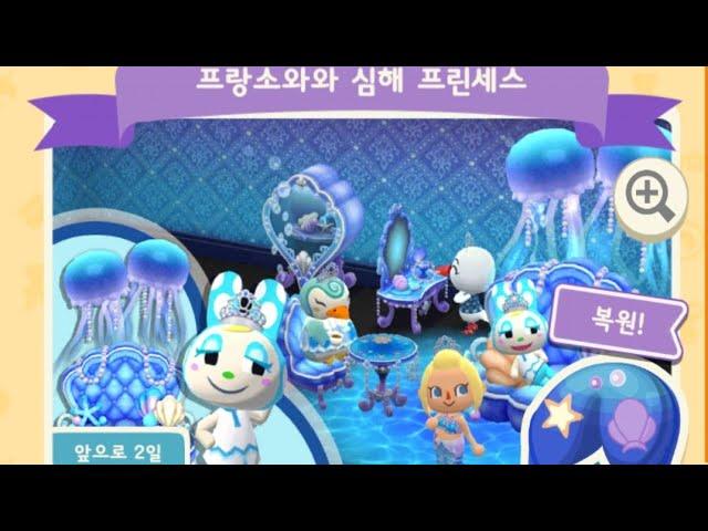 프랑소와와 심해 프린세스 쿠키 재입고! [동물의 숲 포켓 캠프]