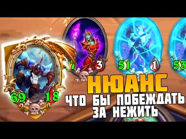 Нежить Всё ещё Сильна, но есть Нюанс - Поля Сражений Hearthstone