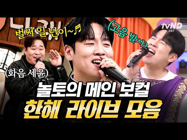 [#AmazingSaturday] Han-hae's singing skills become a hot topic