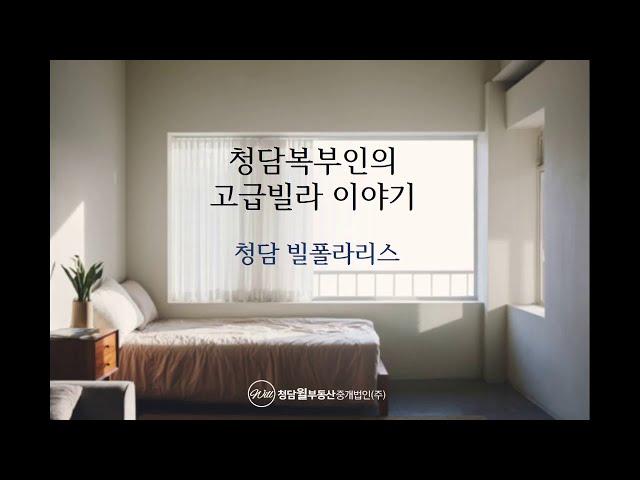 청담윌부동산_청담빌폴라리스