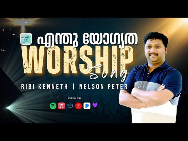 Enthu Yogyatha (എന്തു യോഗ്യത)  - (Lyrics Video) | Ribi Kenneth | Nelson Peter | GO Media