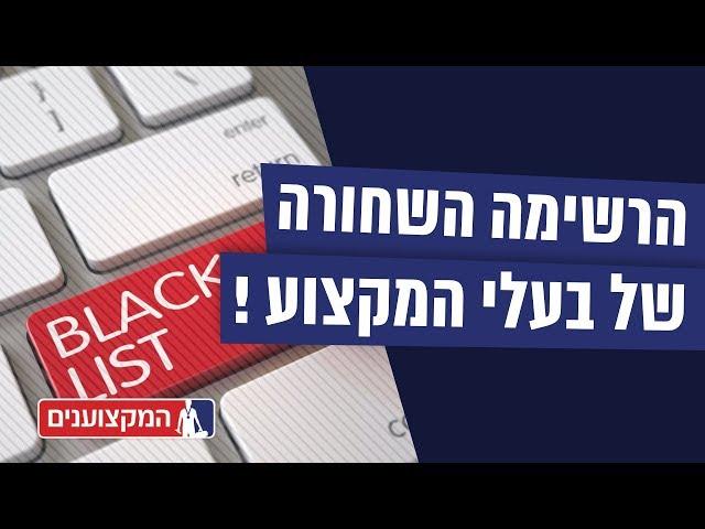 המקצוענים חושפים את בעלי המקצוע הבעייתיים בתכנית הבוקר של דני רופ