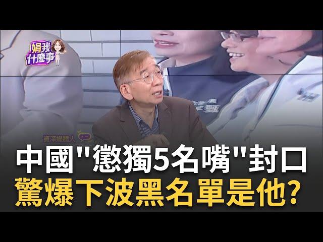 國台辦"懲獨制裁"摸不著頭緒? 名嘴群起搶"金榜題名"? 國台辦出招! 懲戒名單"鐵三角"唯獨卓冠廷落榜...失落?｜陳斐娟 主持｜【關我什麼事PART1】20240516｜三立iNEWS