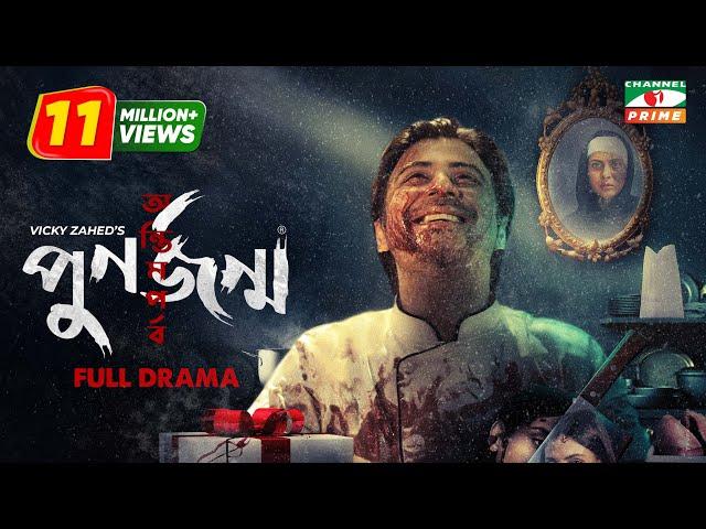 Punorjonmo Antim Porbo | পুনর্জন্ম অন্তিম পর্ব | Afran Nisho | Mehazabien | Vicky Zahed